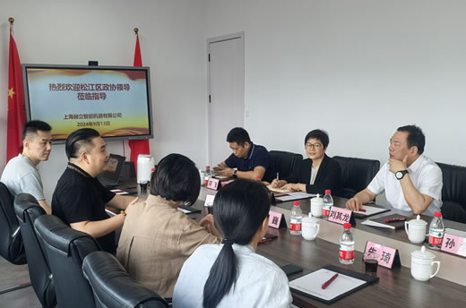 松江區政協(xié)主席劉其龍親訪(fǎng)赫立元吉總部大樓共繪未來(lái)科技藍圖(圖3)